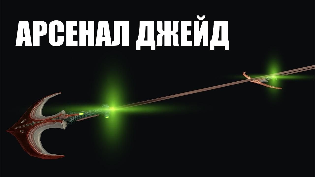 Warframe | АНСАМБЛЬ ДЖЕЙД - Вечерня, Кантаре и Гармония 🎹 - YouTube