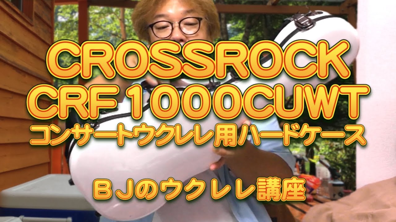 CROSSROCK CRF1000CUWT ファイバーグラス製 コンサートウクレレ用