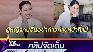 ยิ่งกว่าถูกหวย “กุ้งพลอย” ขอบคุณ “ศรราม” ให้ทำหน้าที่แม่ ลั่น! หญิอื่นไม่ต้องช่วยดูลูก(คลิปจัดเต็ม)