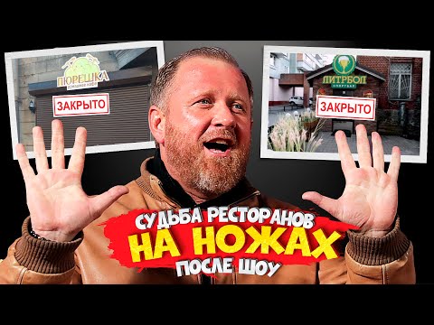 НА НОЖАХ -