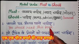 Use of Should and Must in English Grammar/Difference between Must & Should/Modal Verbs in English