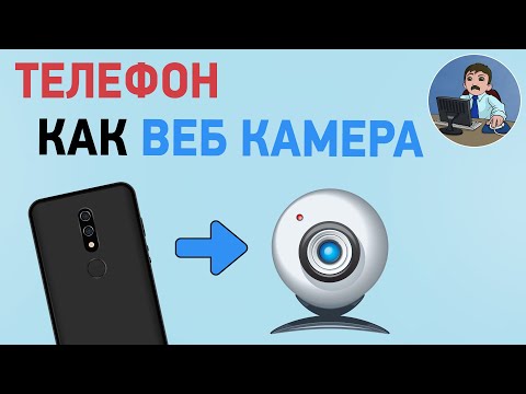 Как подключить телефон