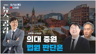 | 곽재식 & 박상준 | 바로 지금, 오펜하이머 순간 | 맹현균 | | 5/16(목) [김준일의 뉴스공감]