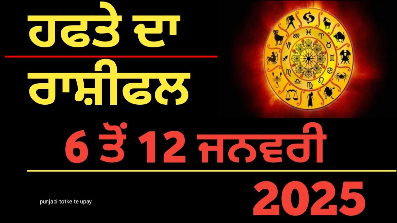 Saptahik Rashifal 6 to 12 January/ Weekly rashifal 6 january - 12 ...