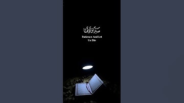 "وتوفنا مسلمين" | دعاء الخلود على الإيمان في لحظة التهديد – تلاوة مؤثرة وخاشعة