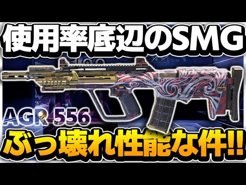 【CODモバイル】使用率底辺のSMGがまじで強すぎる!!最強カスタム紹介!!【AGR 556】