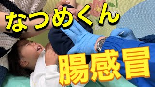 【お尻が真っ赤】なつめくんお腹が痛くて〜診察・検査の様子〜