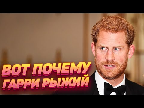 Видео: Может ли Гарри быть сыном Джеймса Хьюитта?