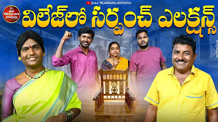 విలేజ్ లో సర్పంచ్ ఎలక్షన్స్ | VILLAGE LO SARPANCH ELECTIONS LATEST COMEDY SHORT FILM 2025 | MTM