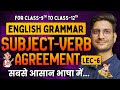 L-6, Subject Verb Agreement | Syntax | For Class-9th To Class-12th English Grammar