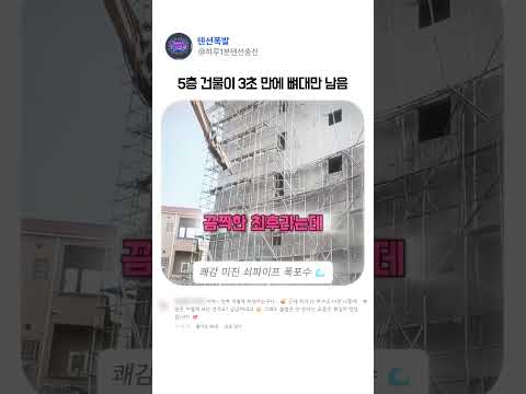 법을 어긴 자에게 자비란 없는 철거의 미학 #참교육 #사이다