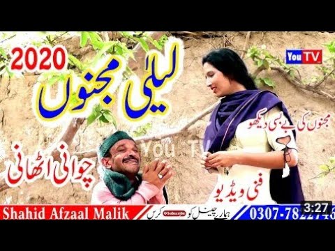 Funny Chawani Athaani Laila Majno 2020 Funny#Comedy#newfunny#NUMBER DAAR studio