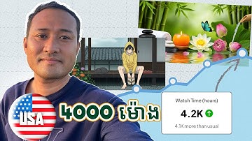 របៀបបង្កើតវីដេអូ Relaxing Music អោយត្រឹមត្រូវ ដើម្បីរក 4000 ម៉ោងបានលឿន