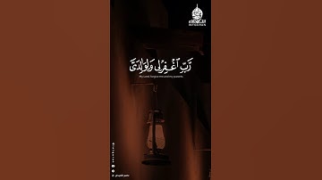 رب اغفر لي ولوالدي وللمؤمنين والمؤمنات ولا تزد الظالمين إلا تبارا - سورة نوح