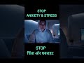 STOP Overthinking! 🛑 Anxiety aur Stress se kaise khatam kare? #anxietyrelief #stress #ytshorts #yt