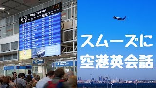 空港英会話 l チェックインが簡単にできる！[#156]