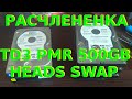 WD TD3 PMR 500GB, замена БМГ #rozikhdd