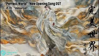 Perfect World 完美世界 New Opening Song OST 