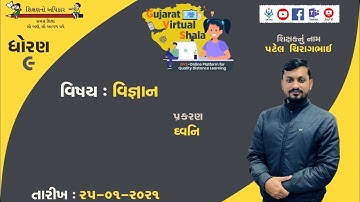 STD-9  SCIENCE  | 25-01-2021  | ધ્વનિ |  શિક્ષક : ચિરાગભાઈ કે. પટેલ
