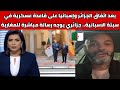 شاهدوا رسالة جزائري للمغاربة بعد إعلان قاعدة عسكرية مشتركة بين الجزائر وإسبانيا في سبتة الاسبانية