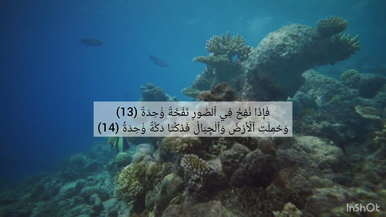 سورة الحاقة من ايه 13 الى ايه 18 مكرر 5 مرات الشيخ ماهر المعيقلي 