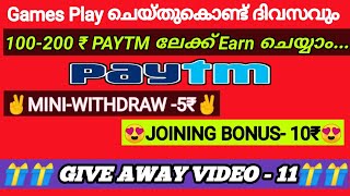 #paytmearningapp #moneyearingapp Best Paytm Cash earning App Malayalam | New Paytm Money Earning App screenshot 3
