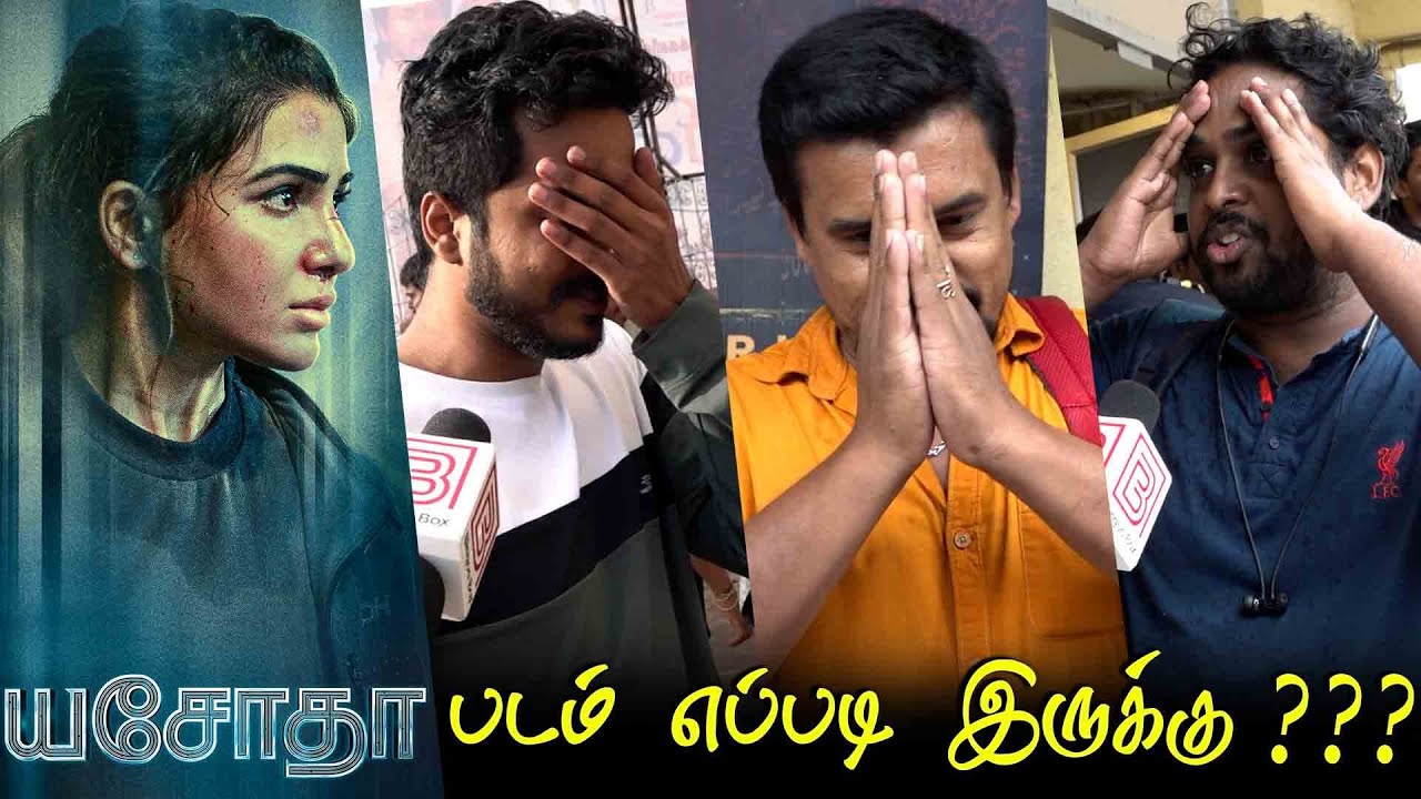 Yashoda Public Review | Yashoda Review | Yashoda Movie Review | Yashoda  TamilCinemaReview  Samantha