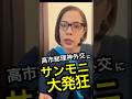 【ブチギレ】サンモニ左翼コメンテーターに怒り浸透”フィフィ失笑”#フィフィ#サンデーモーニング#左翼#コメンテーター