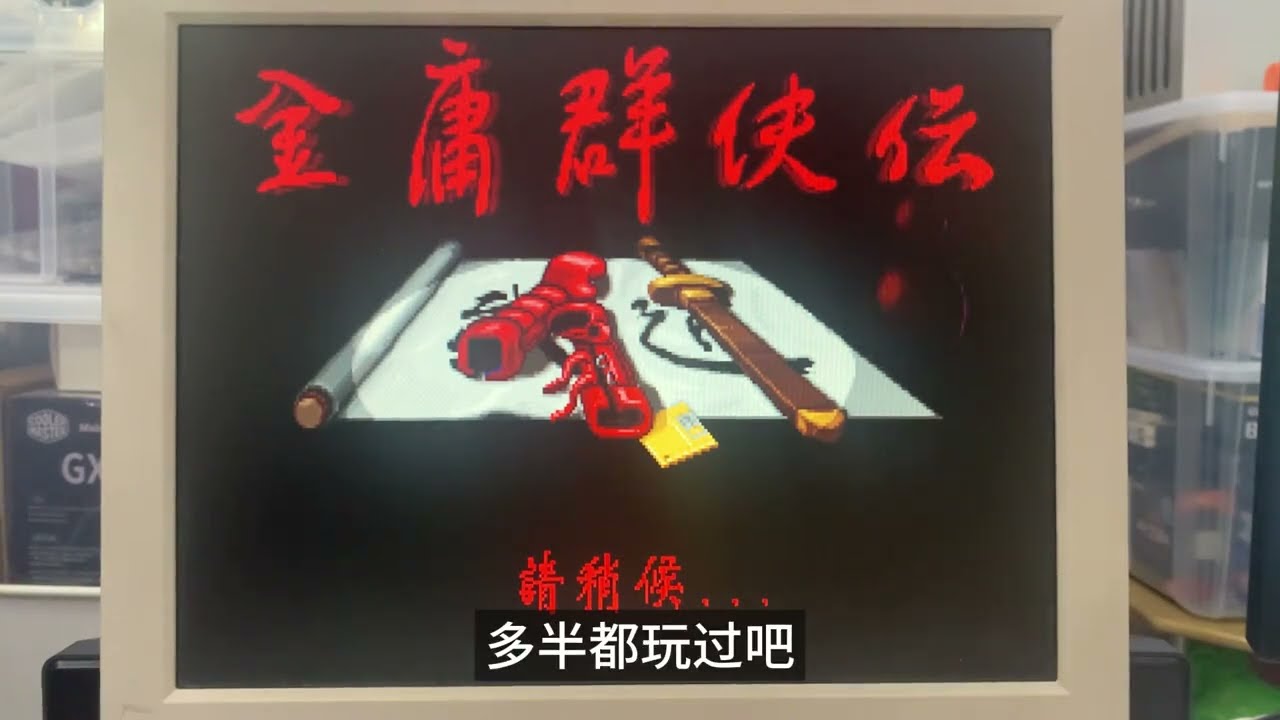 486能装WindowsXP吗？实机测试！ #电脑知识 #电脑怀旧 #怀旧游戏 #古董电脑 #486电脑 一台486DX4电脑，从DOS开始升级系统，Windows32、Windows98、Windo