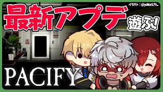 【 Pacify 】今までの怪異全部盛り？研究所にゆるスタが潜入します【アルランディス/ホロスターズ】