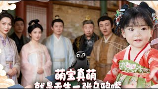 [Versi Penuh]Bayi menggemaskan ini sangat lucu  tetapi dia terlahir dengan kesialan | #shortdrama