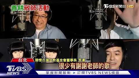 卸下政論主持棒關懷教育 李濤:變年輕了