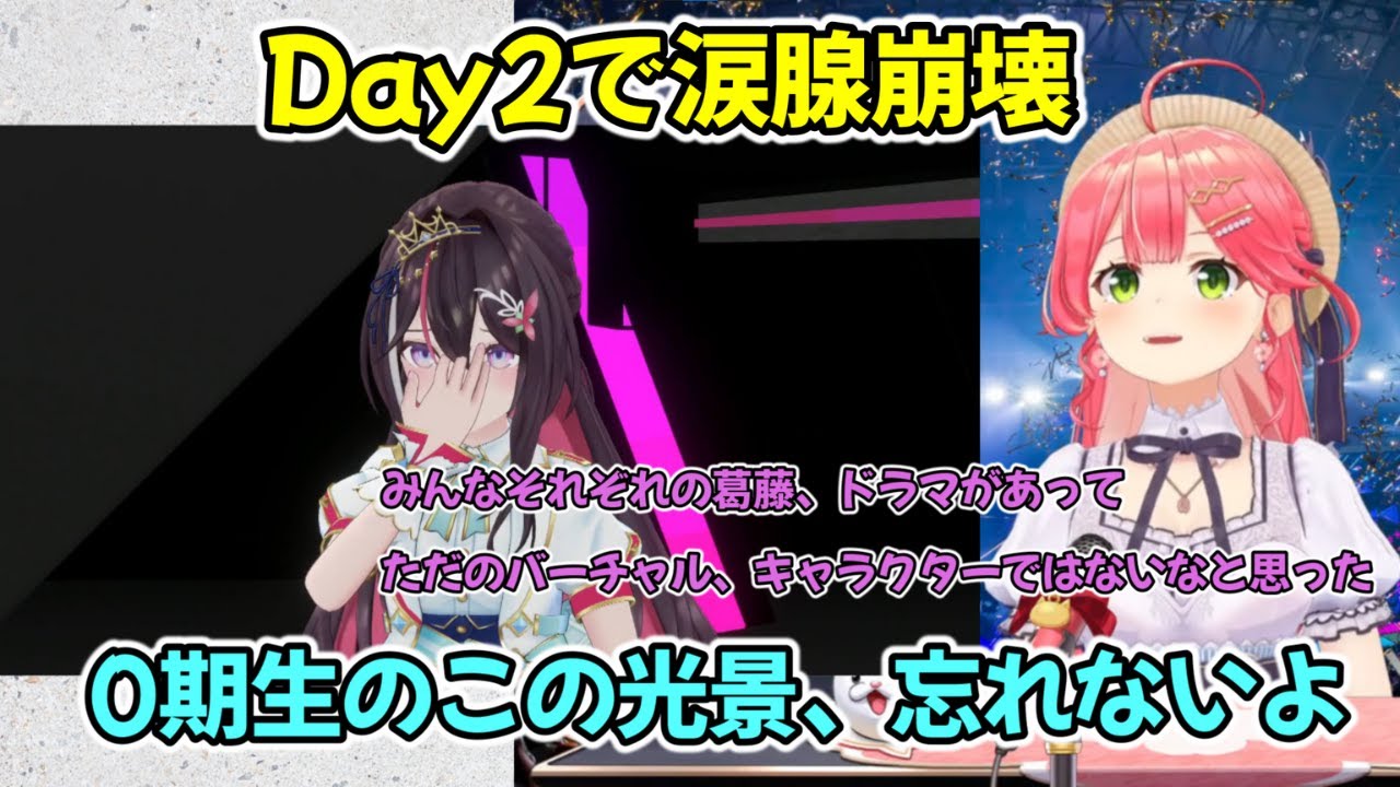 イノナカ組の絆に涙腺崩壊。キャラクターとしてではなく生を実感するみこち【さくらみこ/星街すいせい/AZKi】