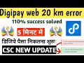 Digipay web 20 km problem |How To Fix 20km error in digipay web.