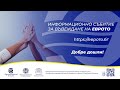 Информационна среща, Стара Загора, 03.09.2025