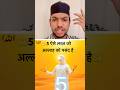 🕋5 ऐसे लब्ज़ जो अल्लाह को पसंद हैं 🥰#mashallah #viral #shortvideos #youtubeshorts #❤️✅