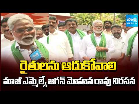Ex MLA Jagan Mohana Rao Protest With Maize farmers | Sakshi TV - SAKSHITV