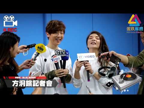 方炯鑌記者會