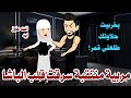 مربية منتقبة سرقت قلب المدير قصة منتهى الرووووعه