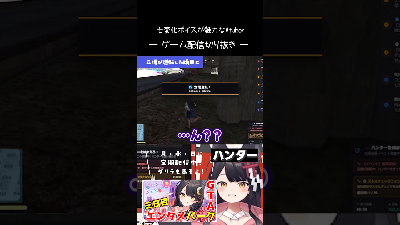立場が逆転した瞬間に【 らんどぶいっ！ GTA ／ #月深ツキ 】#shorts #vtuber