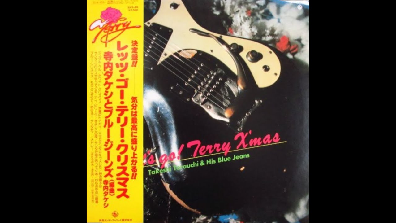 寺内タケシ : 1979 : わらの中の七面鳥 (Turkey in the straw