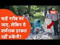 Point Blank: UP में गरीब की कीमत क्या कुछ भी नहीं? ये शर्मनाक खबर हिला देगी! | Muzaffarnagar