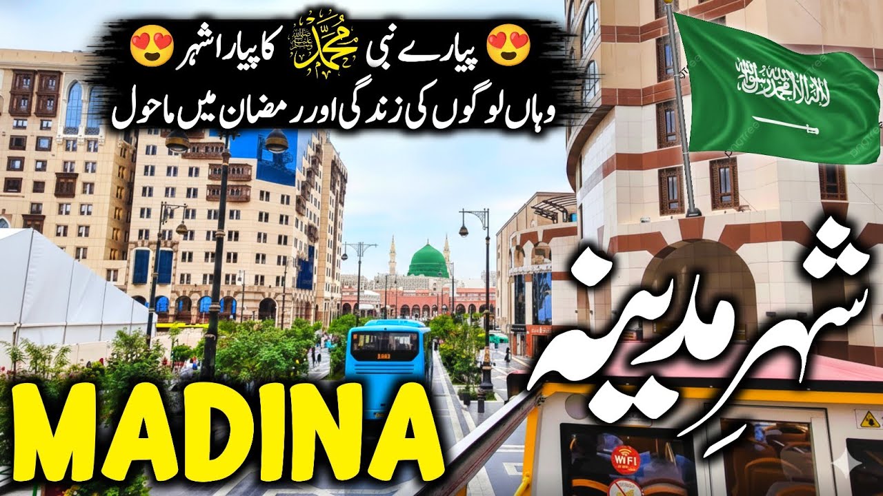 Travel To Madina 2025 🇸🇦 | History, Amazing Facts & Urdu/Hindi Documentary | مدینہ کی سیر