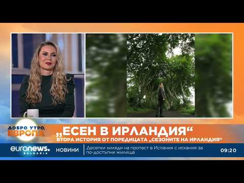 „Есен в Ирландия“: Втора история от поредицата „Сезоните в Ирландия“ на Стефана Белковска