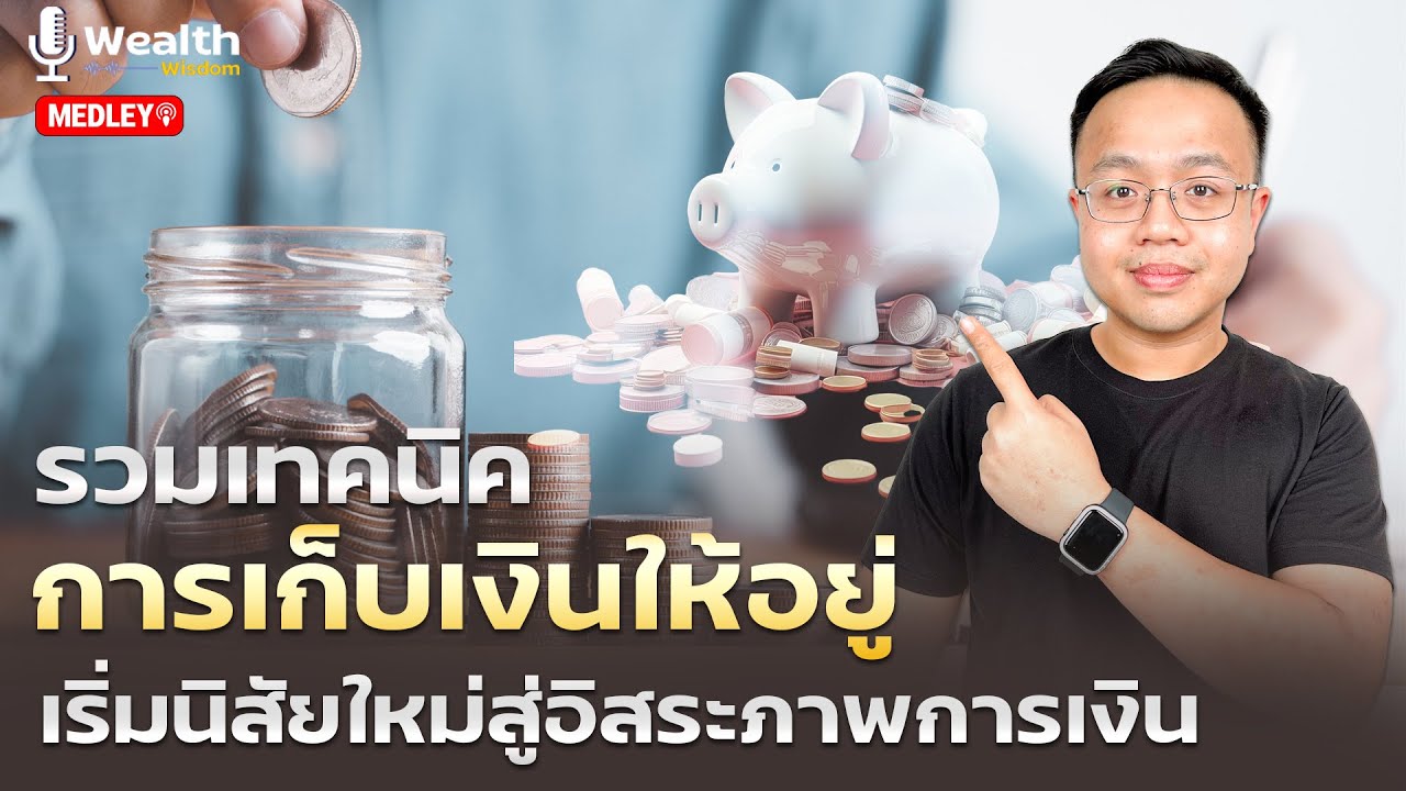 รวมเทคนิค 