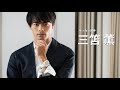 【三笘 薫 × RADO】ファッション、時計、結婚、そしてプレミアリーグへの挑戦の裏側を語る