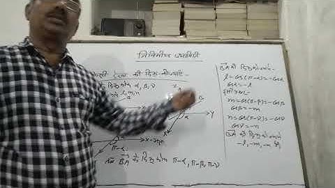 Three dimensional geometry, chapter-11, class-12,part-1, by-Akhilesh kumar shukla GVIC koraon prayag