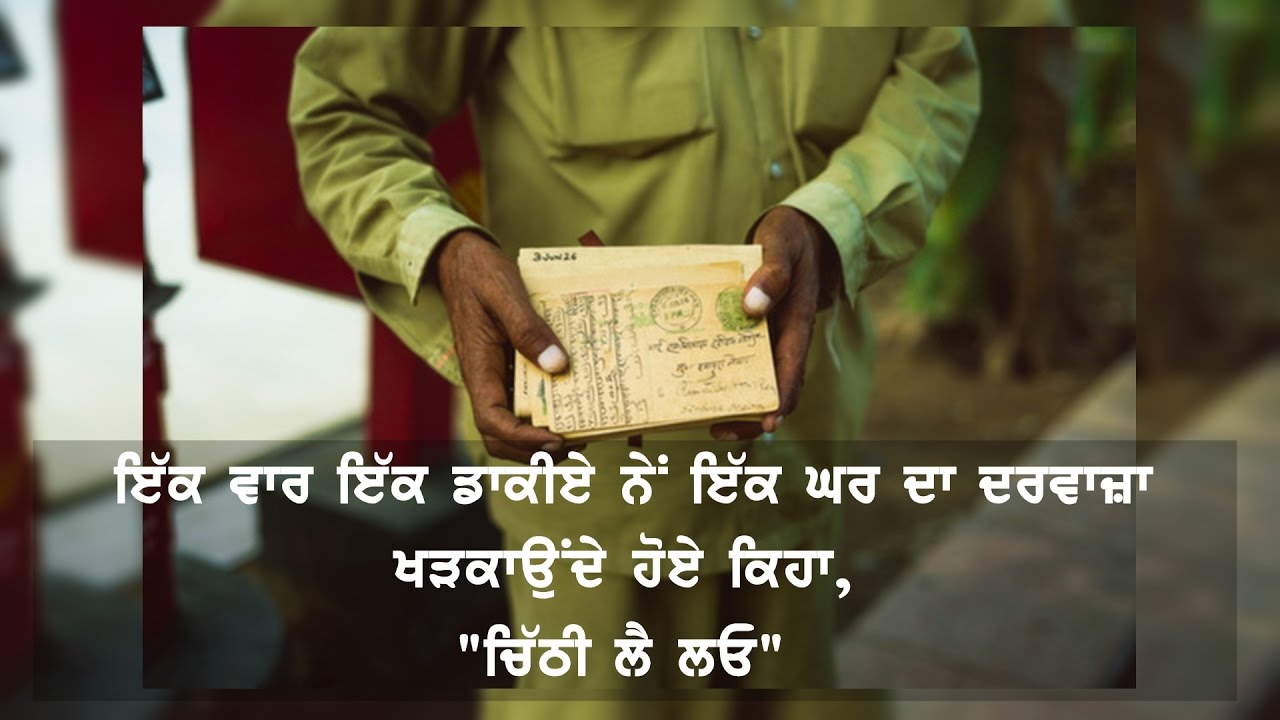 ”The Postman” Heart Touching Short Story in Punjabi | ਡਾਕੀਆ | Motivational Stories!