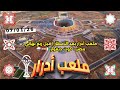 ملعب أدرار أكادير بعد الأمطار | آخر استعدادات قبل ربع نهائي CAN 2025 🏟️🌧️