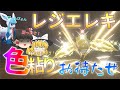 【ゆっくり実況】色違いレジエレキが欲しい！ひかおま効果効かない色違いはこりごりです・・・【冠の雪原】
